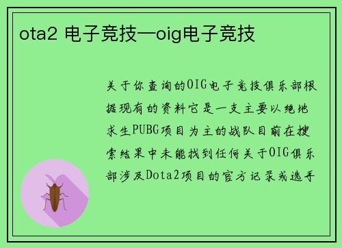 ota2 电子竞技—oig电子竞技